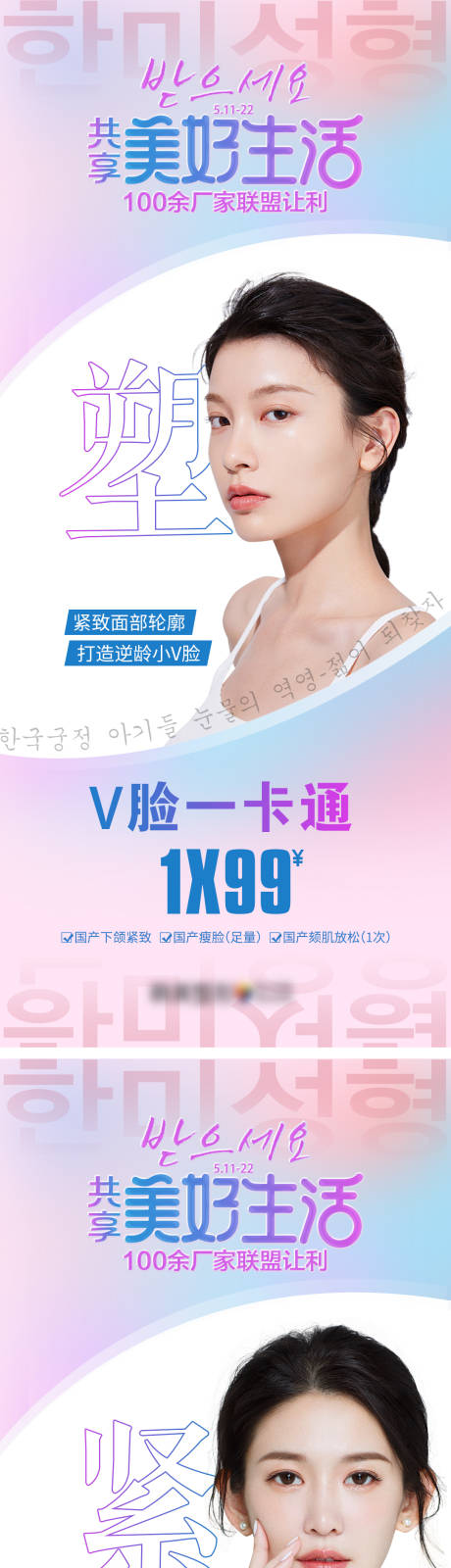 源文件下載【享設計】搜索編號：35070010138058994【醫美整形王牌卡項海報】