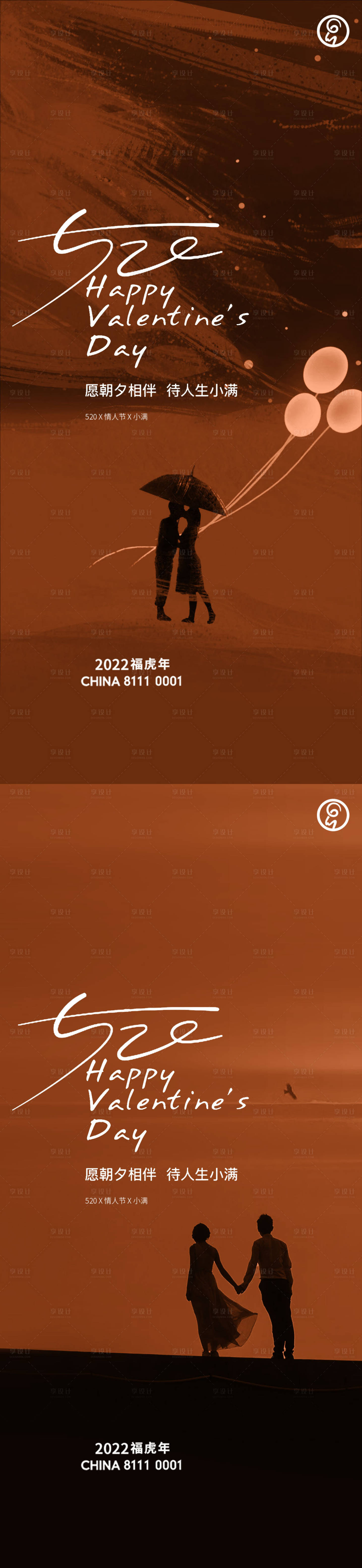 源文件下载【520情人节小满系列海报】编号：67460009926002758