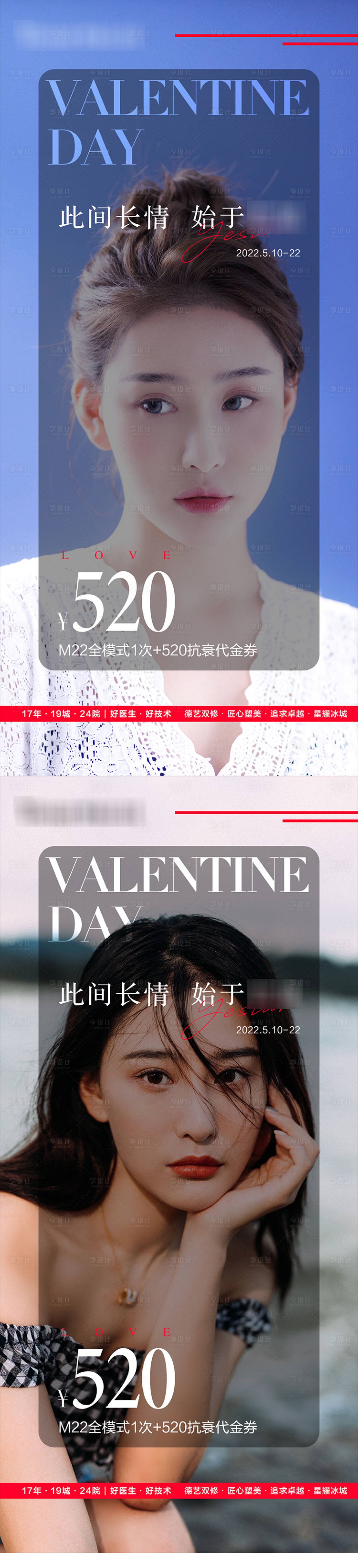 源文件下载【享设计】搜索编号：91240010032579749【医美520海报】