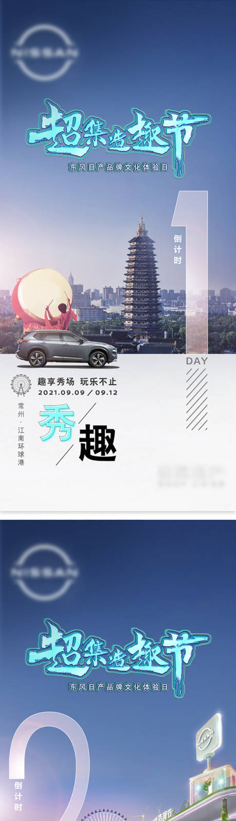 源文件下载【汽车海报文化节趣玩倒计时创意KV】编号：20220525160906893