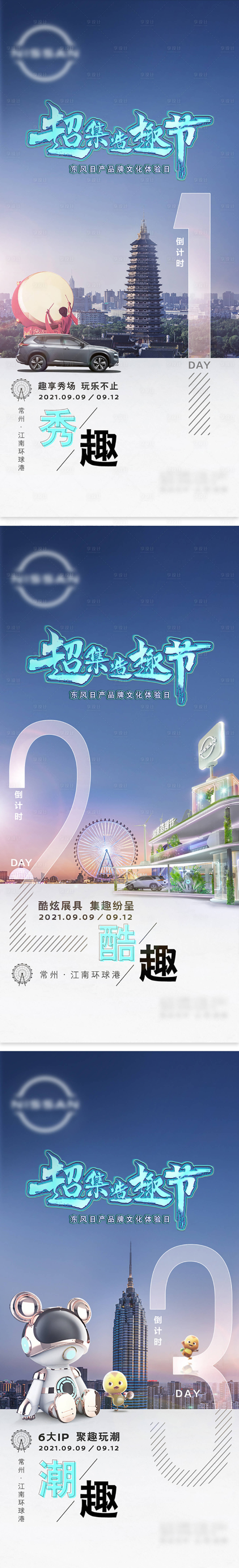 源文件下载【享设计】搜索编号：91320010199375368【汽车海报文化节趣玩倒计时创意KV】