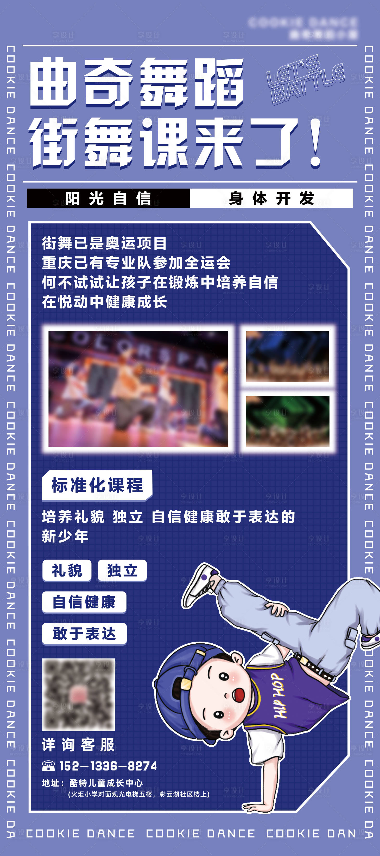 源文件下載【享設(shè)計(jì)】搜索編號(hào)：22090009825189054【街舞易拉寶】