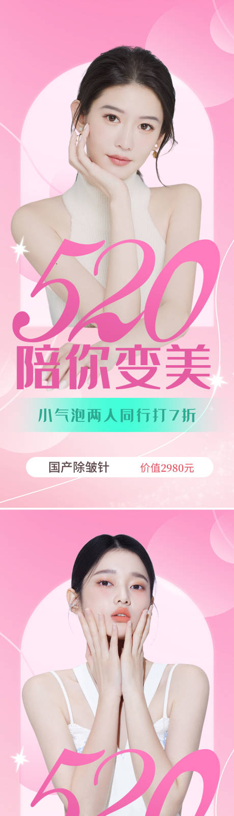 源文件下载【享设计】搜索编号：90620009783614985【医美520促销海报】