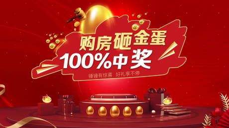 源文件下载【购房砸金蛋】编号：25860009821495742