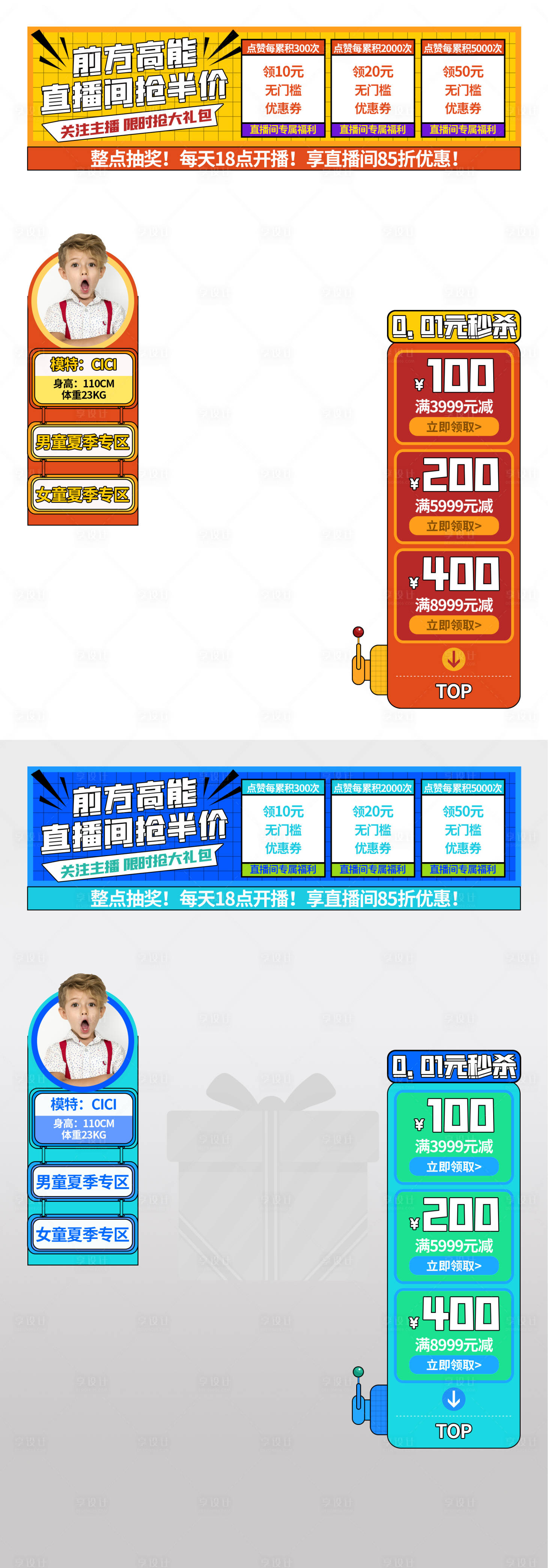 源文件下载【电商直播间悬浮标海报】编号：19550010284392526