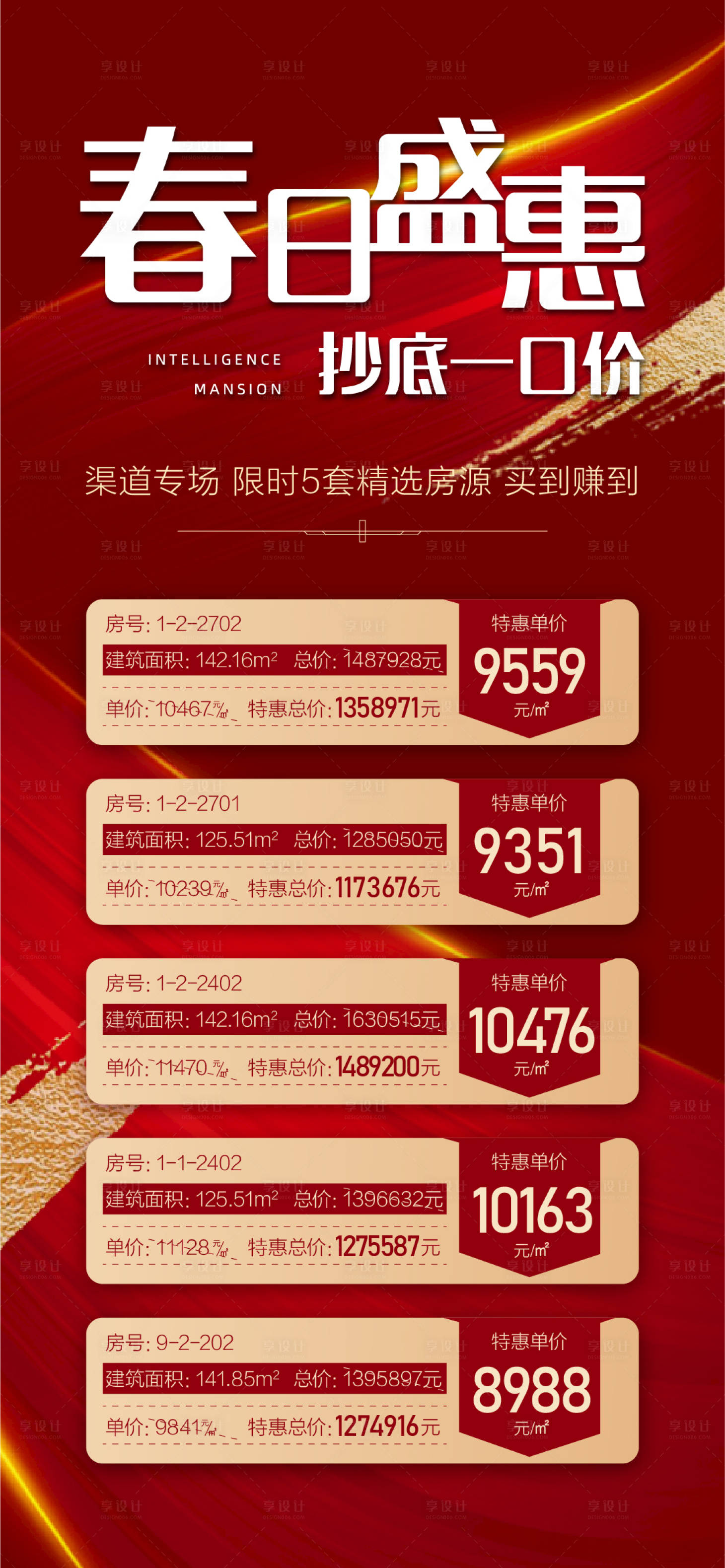 源文件下载【享设计】搜索编号：44490009940398834【特价房  】