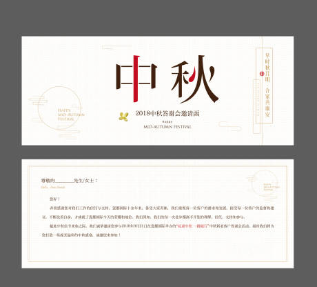 源文件下载【中秋节简约邀请函】编号：86820010025993255