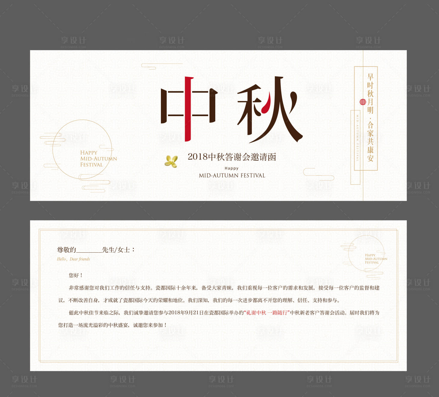 源文件下载【中秋节简约邀请函】编号：86820010025993255