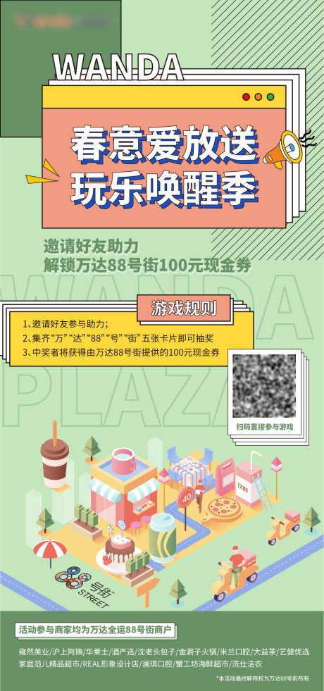 源文件下载【享设计】搜索编号：46290009889987478【开春促销开业扁平化活动海报】