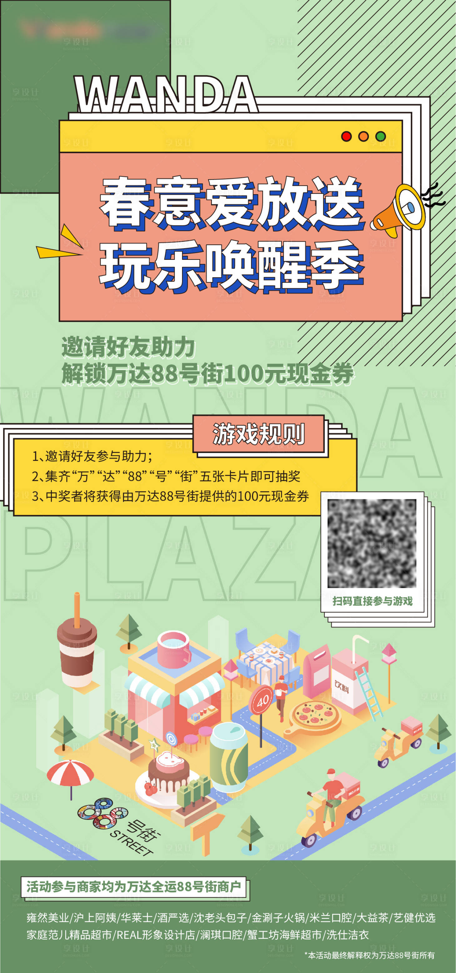 源文件下载【享设计】搜索编号：46290009889987478【开春促销开业扁平化活动海报】
