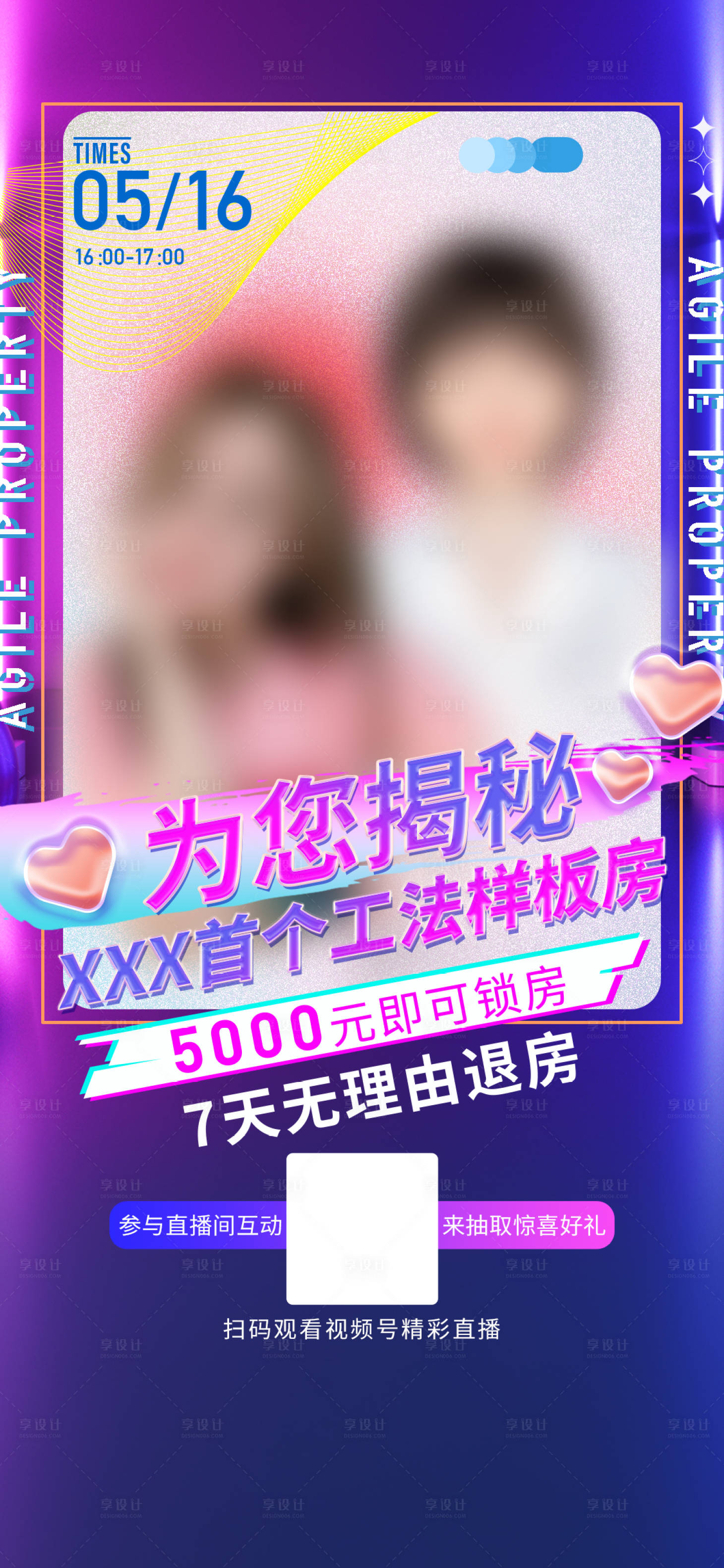 源文件下载【地产直播人物单图】编号：90740010051142680