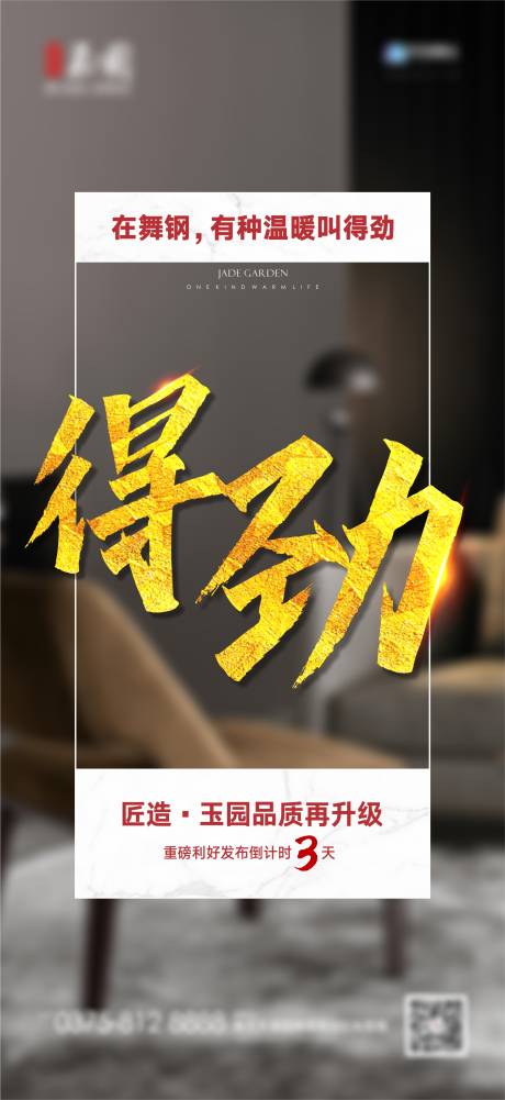 源文件下载【地产样板间海报】编号：86800010146067631