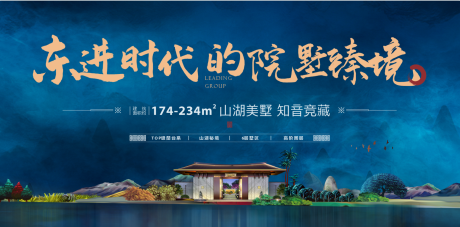 源文件下載【新中式地產(chǎn)主畫面廣告展板】編號(hào)：72460010047123856