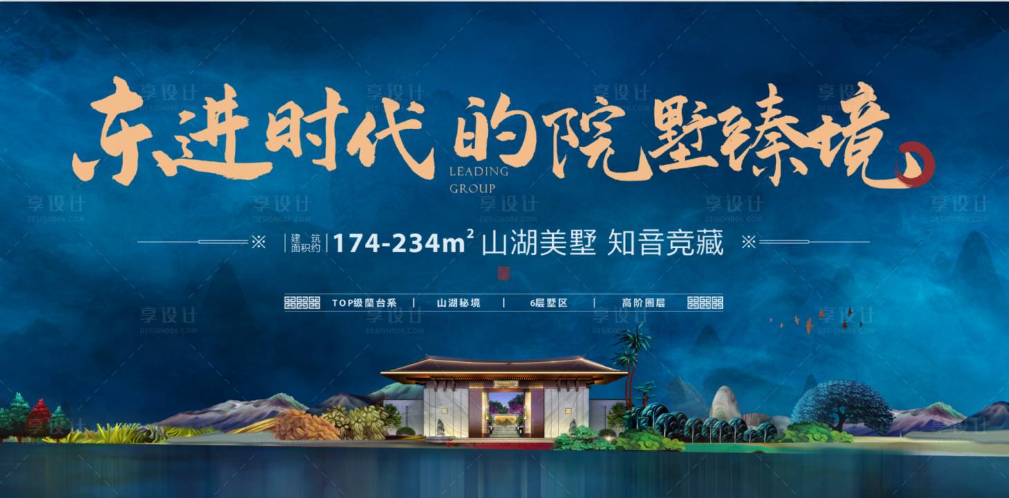 源文件下載【新中式地產主畫面廣告展板】編號：72460010047123856