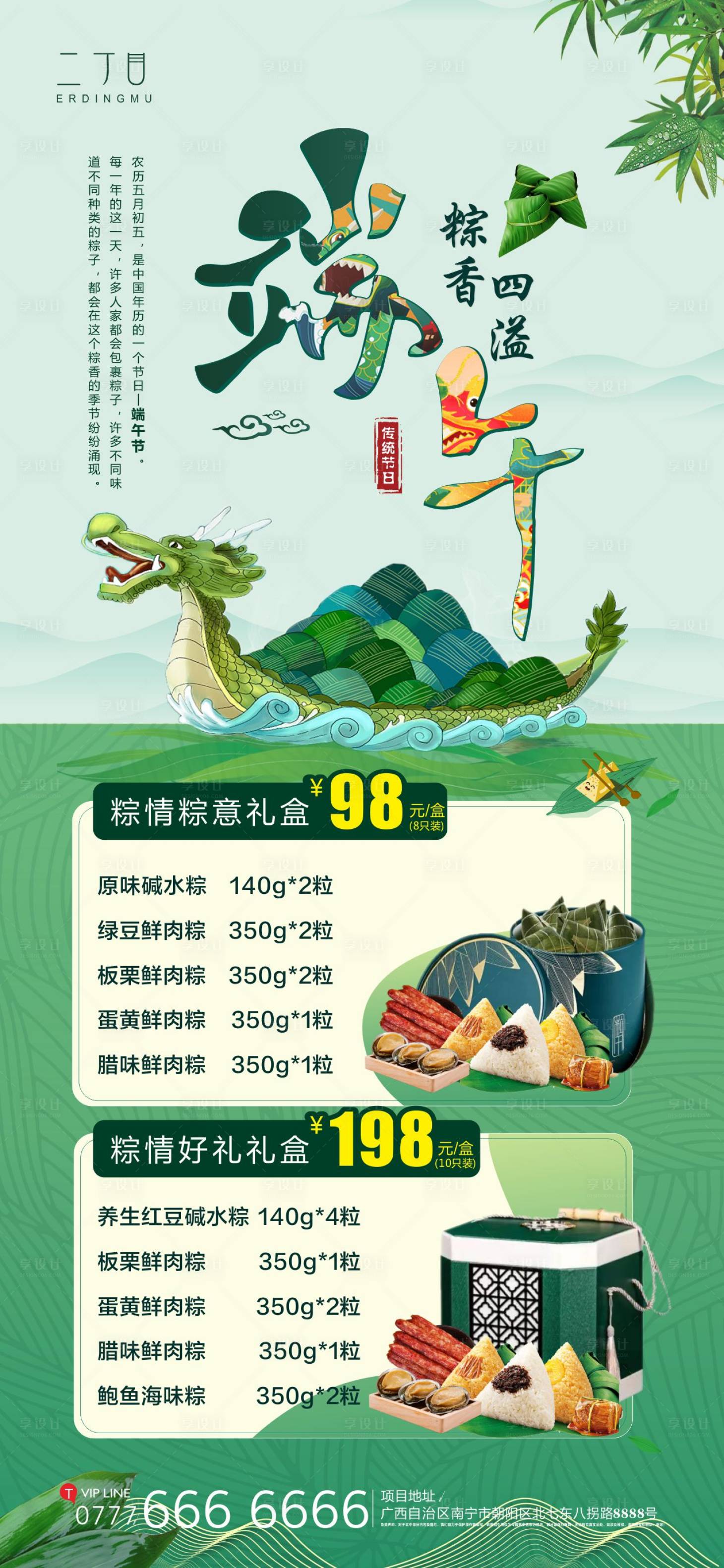 源文件下载【享设计】搜索编号：83760010154983832【端午节节日粽子海报】