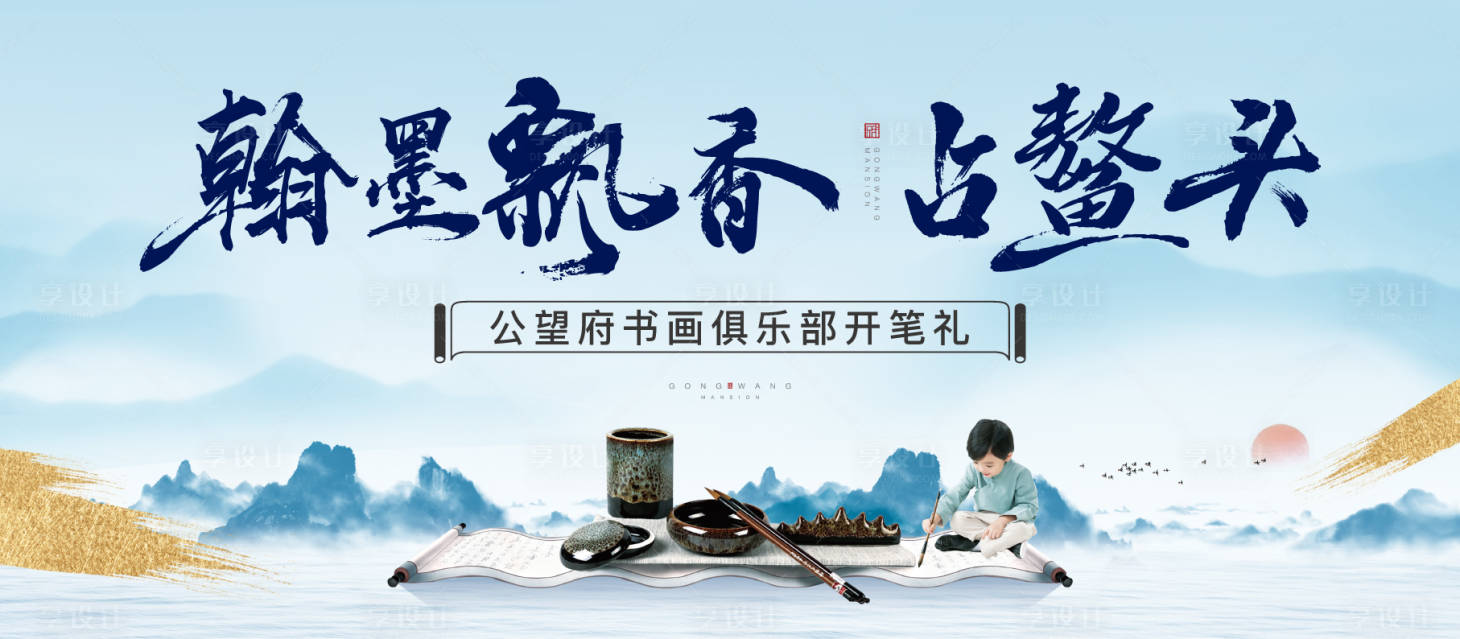 源文件下载【享设计】搜索编号：38600010112295093【开笔礼展板】