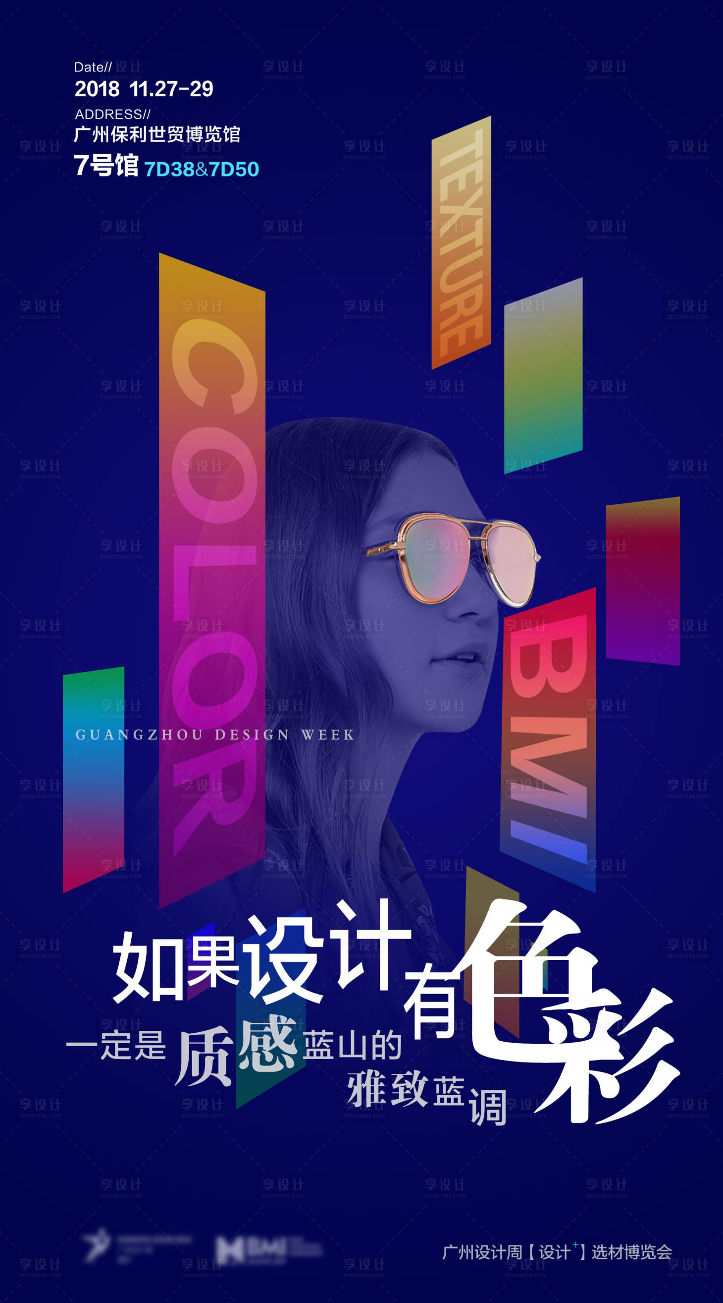 源文件下载【设计周宣传海报】编号：26290010260884989