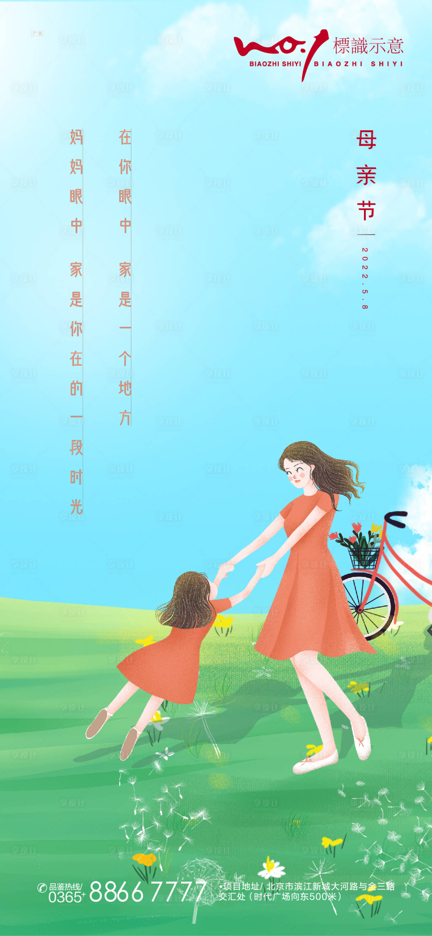 源文件下載【享設計】搜索編號：26590009811229841【母親節簡約海報】