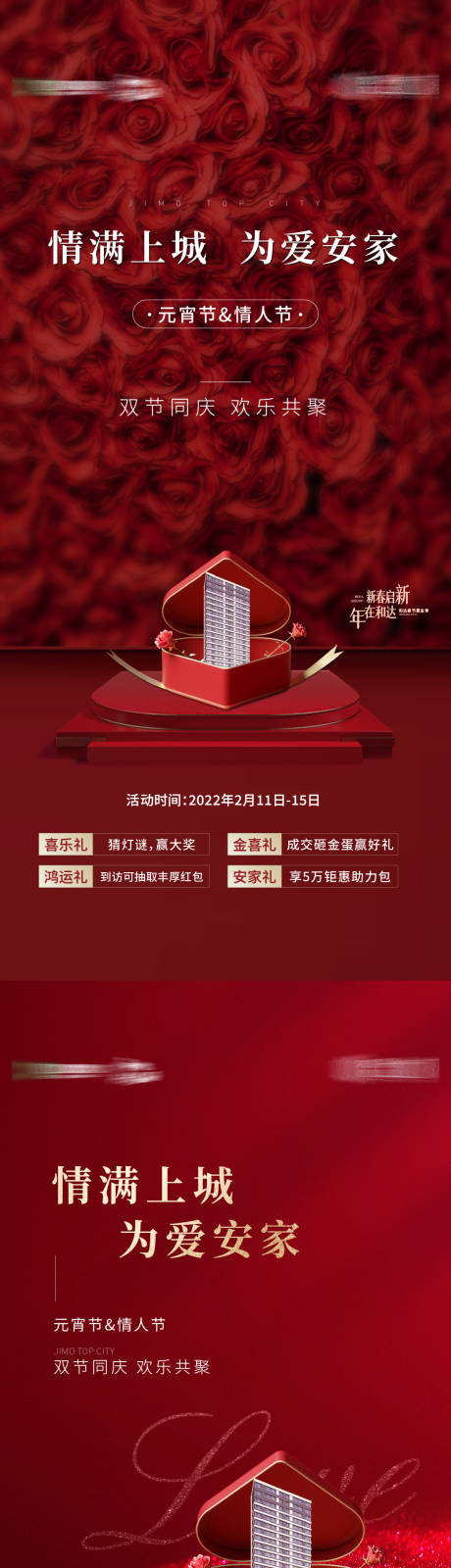 源文件下載【情人節(jié)刷屏】編號(hào)：60420010133828996