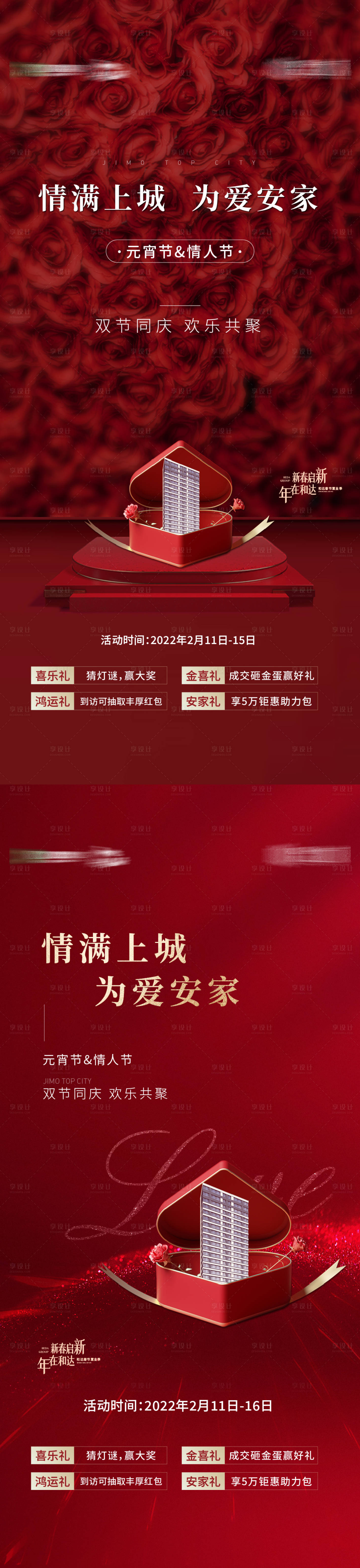 源文件下載【享設計】搜索編號：60420010133828996【情人節刷屏】