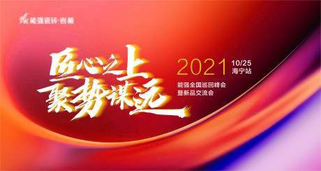 源文件下载【峰会主画面】编号：59490009842073152