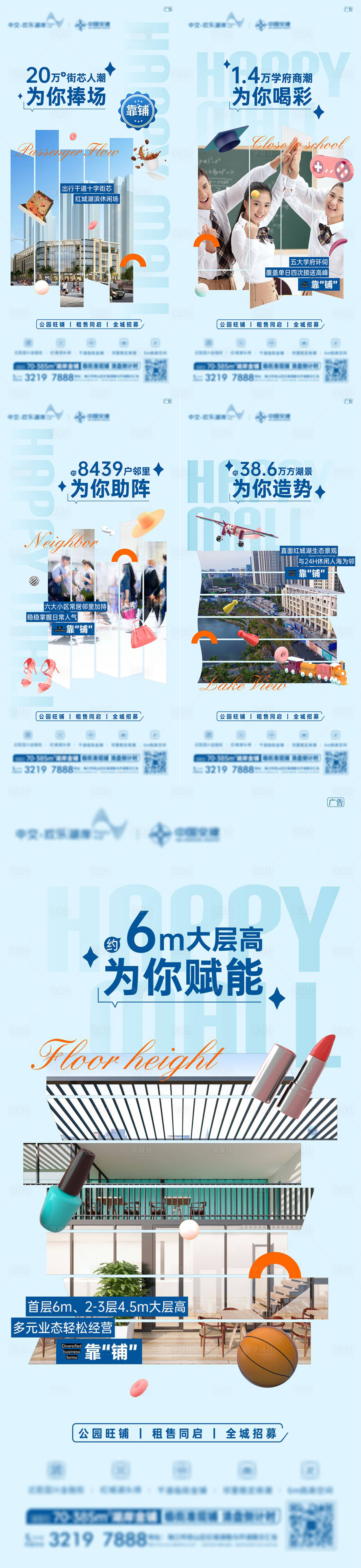 源文件下载【享设计】搜索编号：75990009980152736【地产商业招商系列稿海报】