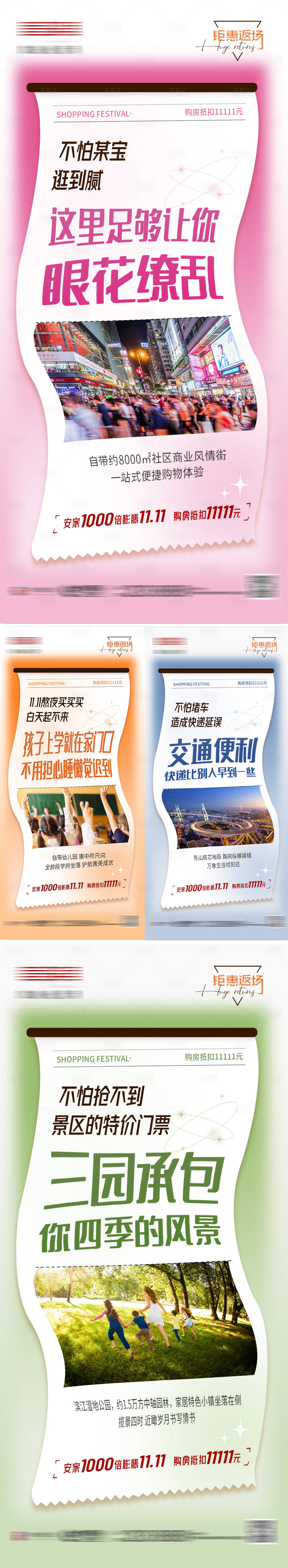 源文件下载【享设计】搜索编号：23440010051035272【商业地产价值点系列海报 】