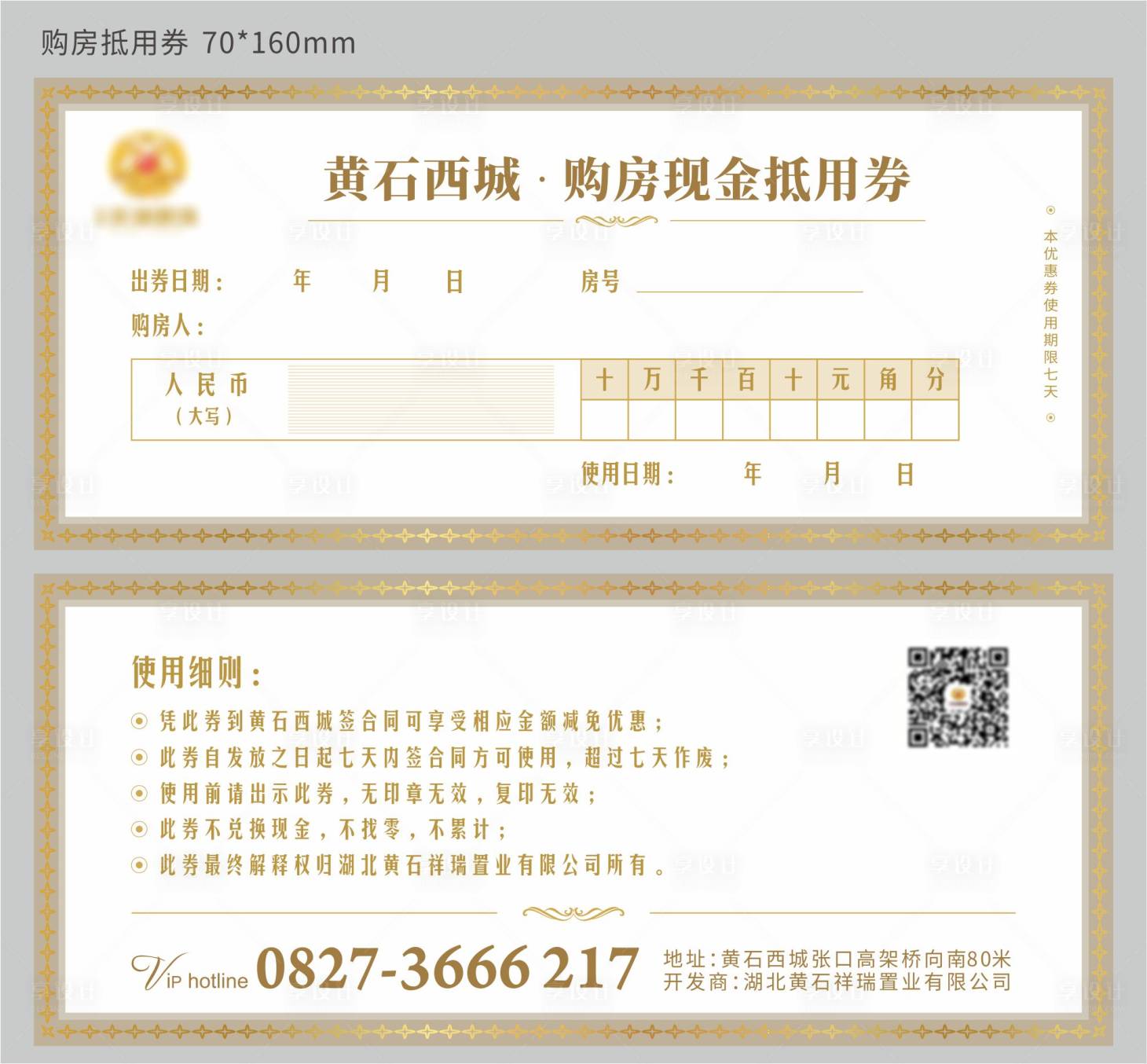 源文件下載【享設計】搜索編號：23480010117656622【地產購房抵用券】