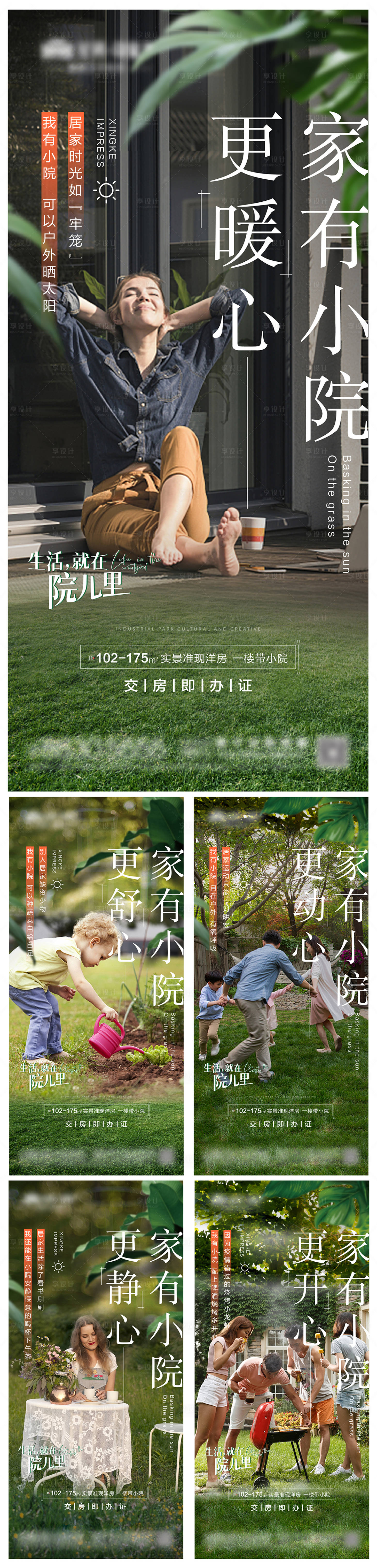 源文件下載【享設計】搜索編號：63100010167255351【地產價值點系列】