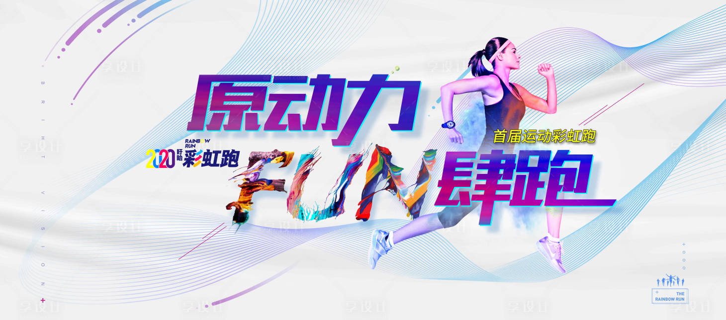 源文件下載【享設(shè)計(jì)】搜索編號(hào)：19370009980936501【運(yùn)動(dòng)會(huì)活動(dòng)背景板】