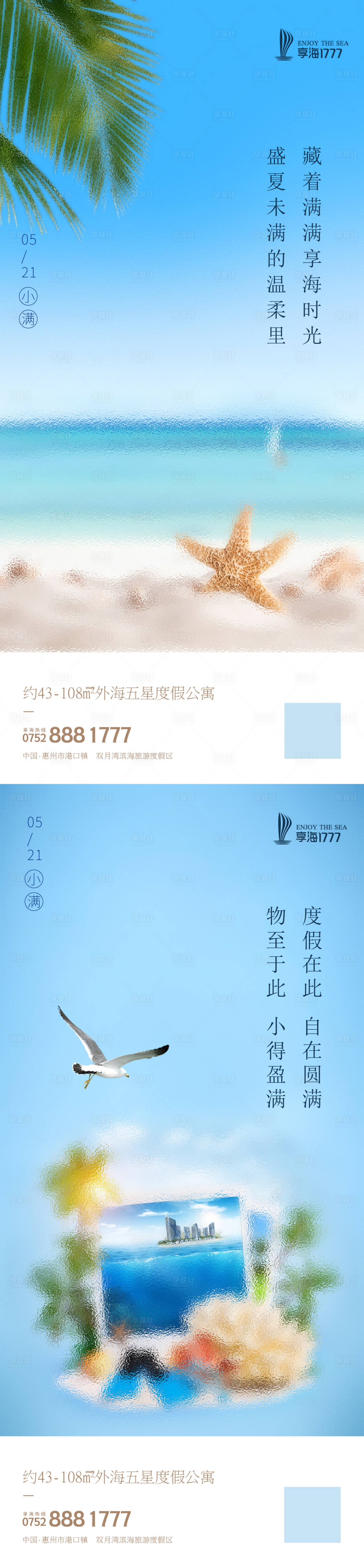 源文件下载【享设计】搜索编号：32070009893545560【小满海报】