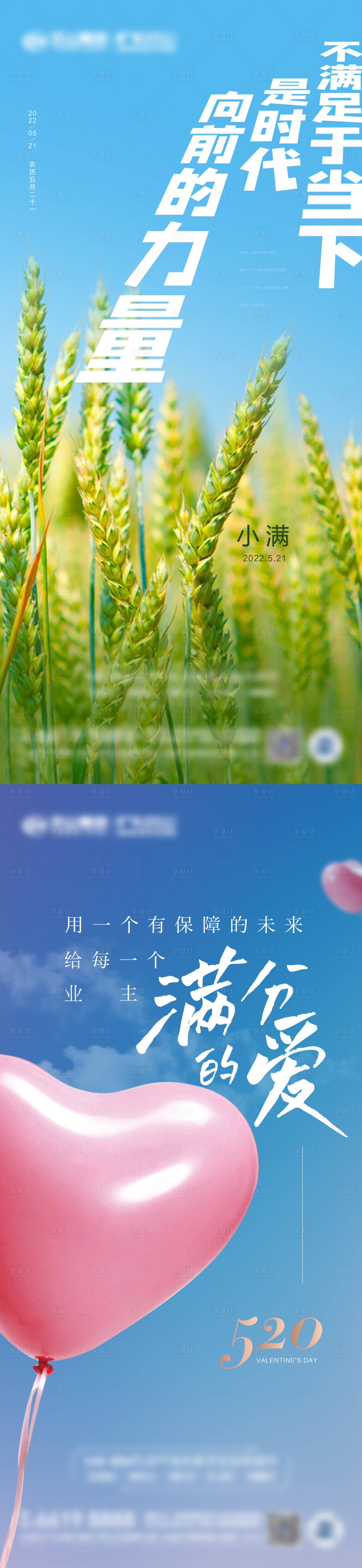 源文件下载【享设计】搜索编号：88910010095259391【小满节气系列海报】
