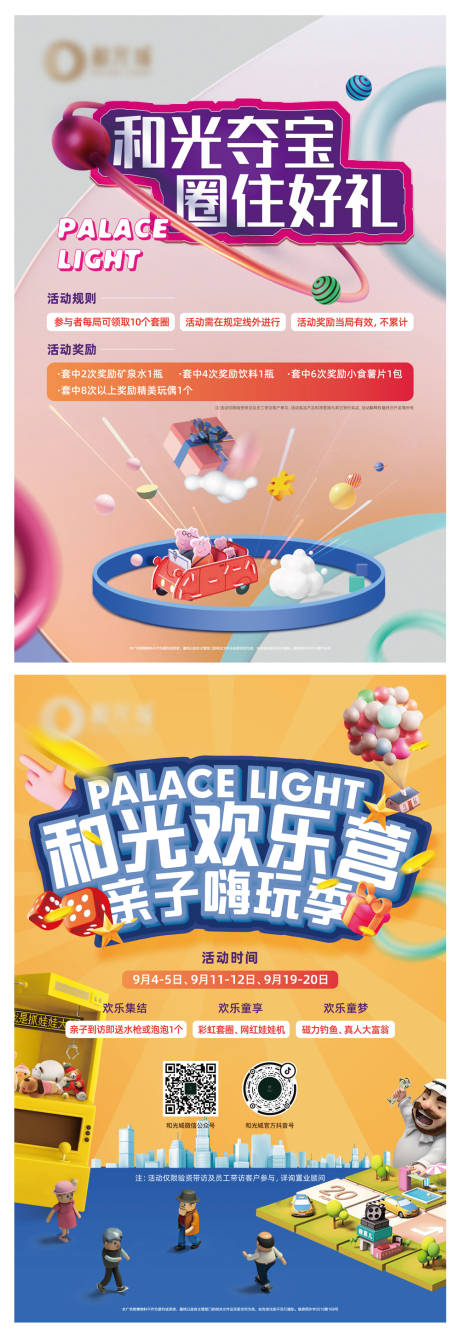 源文件下载【地产暖场活动海报】编号：53120010229224106