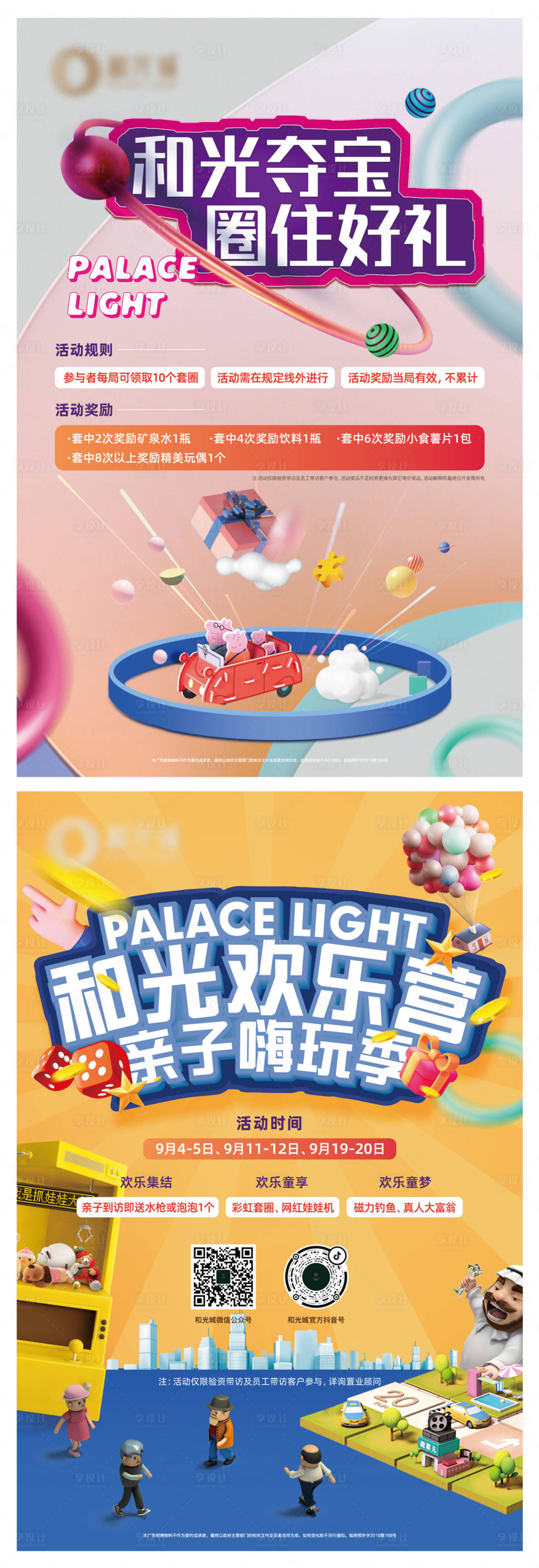源文件下載【享設計】搜索編號：53120010229224106【地產暖場活動海報】