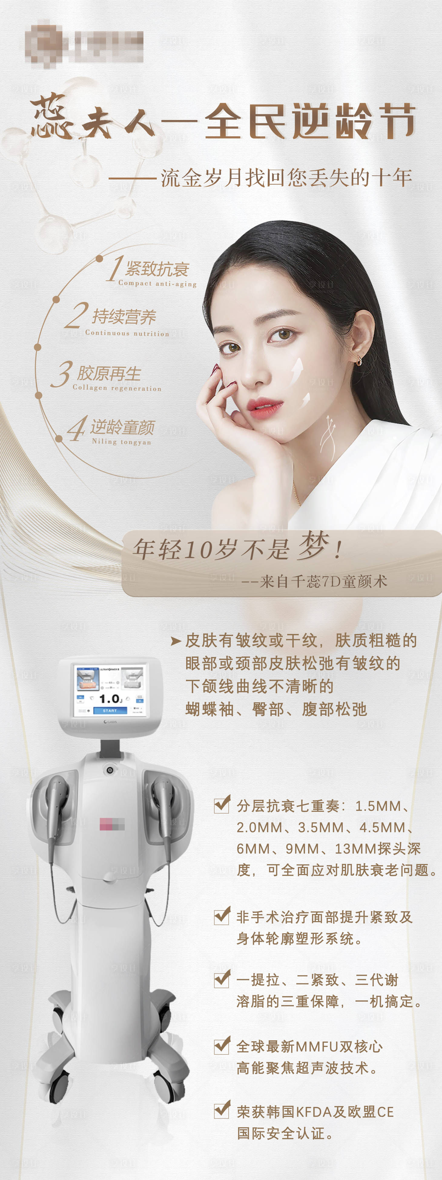 源文件下载【享设计】搜索编号：17470010168064748【逆龄节白金卡项宣传海报】
