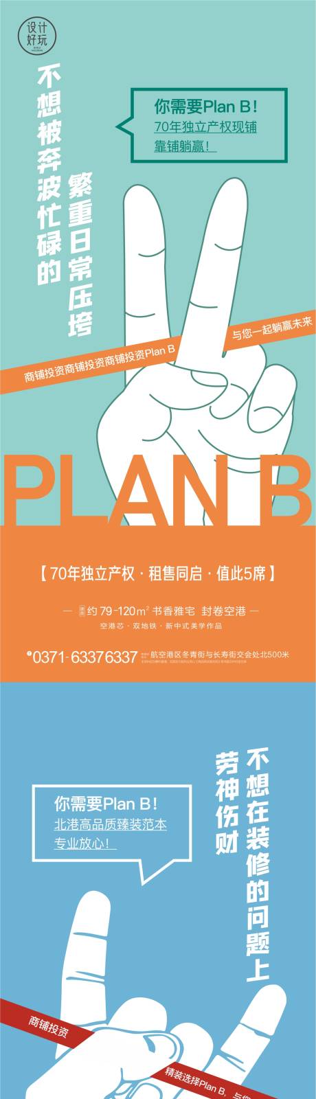 源文件下载【商业地产海报】编号：74350009826802140