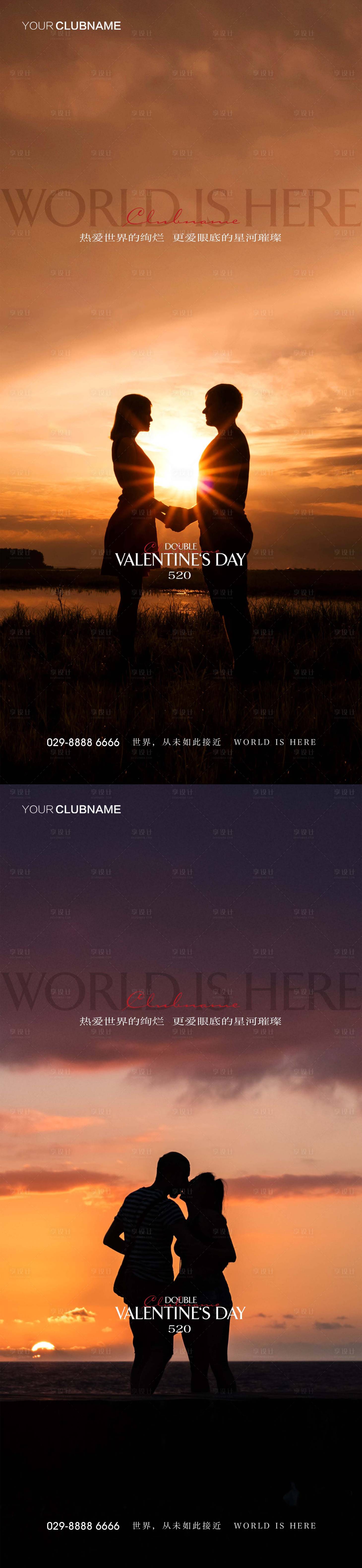 源文件下載【享設計】搜索編號：25390009926906673【520情人節系列海報】