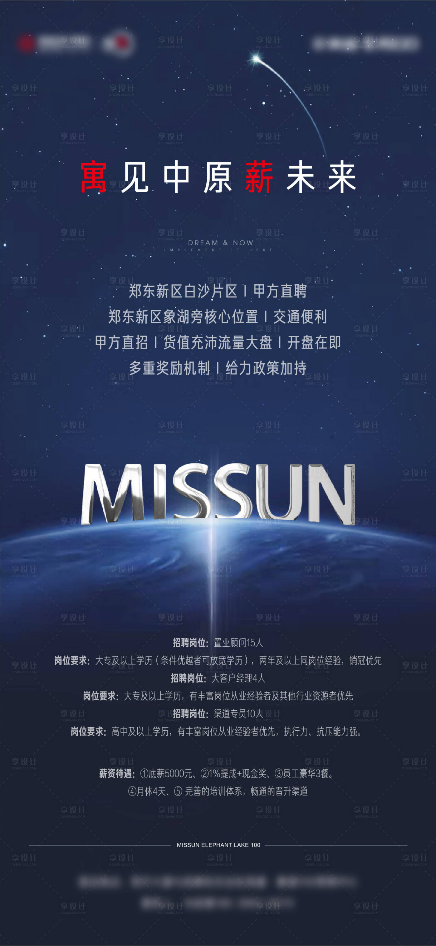 源文件下載【享設計】搜索編號：91030009790905924【形象招聘海報】