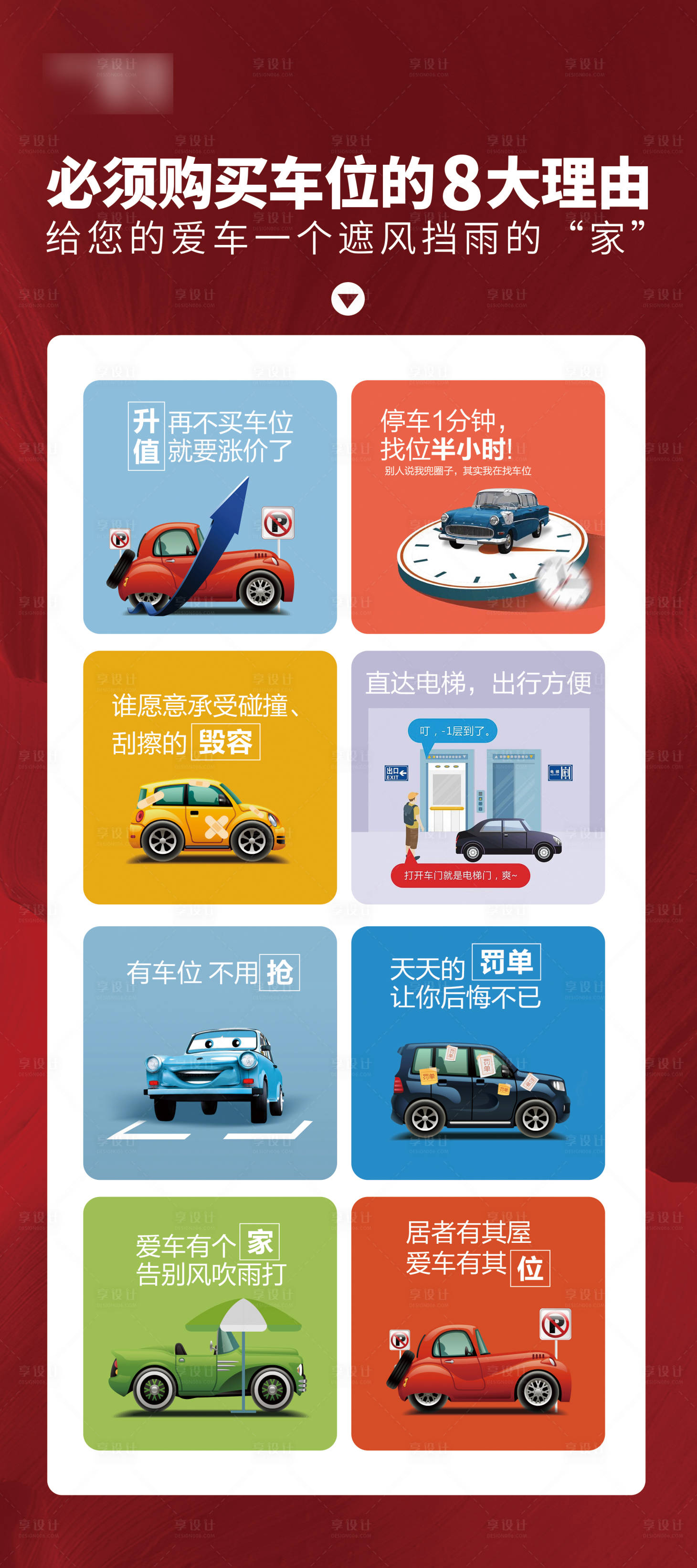 源文件下載【地產車位海報】編號：58390009853061187