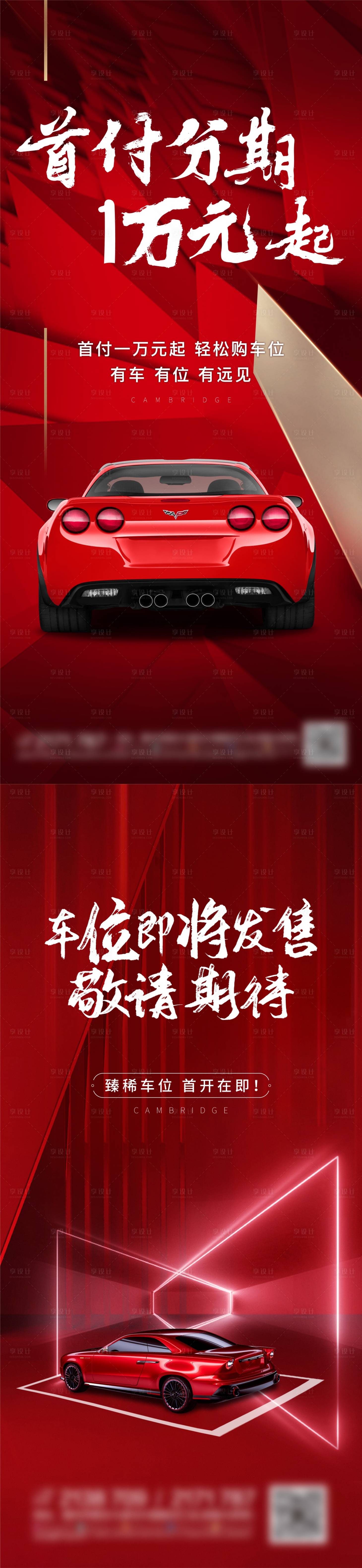 源文件下載【享設(shè)計(jì)】搜索編號：85470010035424219【首開熱勢推廣圖】