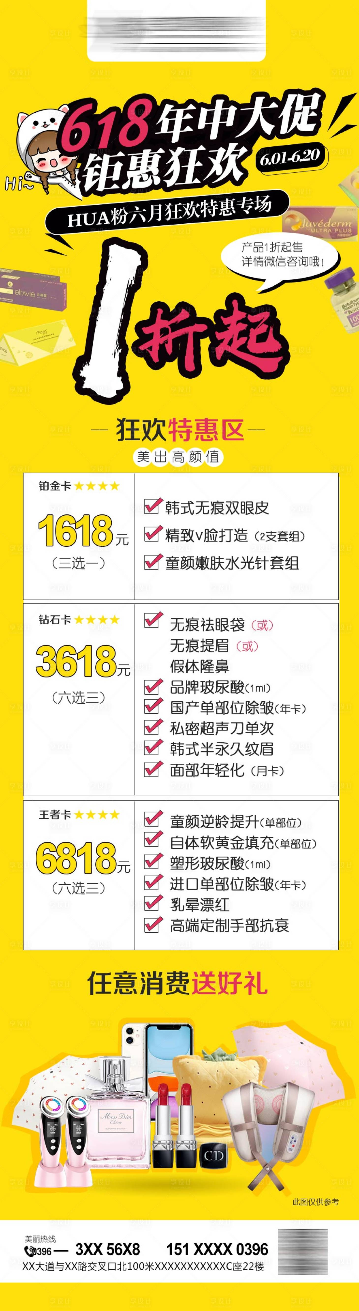 源文件下載【享設計】搜索編號：18710009792181098【618大促海報】