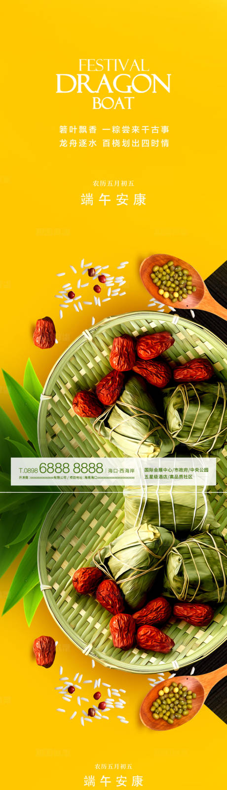 源文件下载【端午节系列海报】编号：85230010236637323