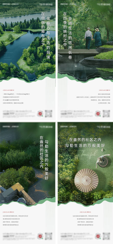 园林社区价值点系列海报-源文件【享设计】