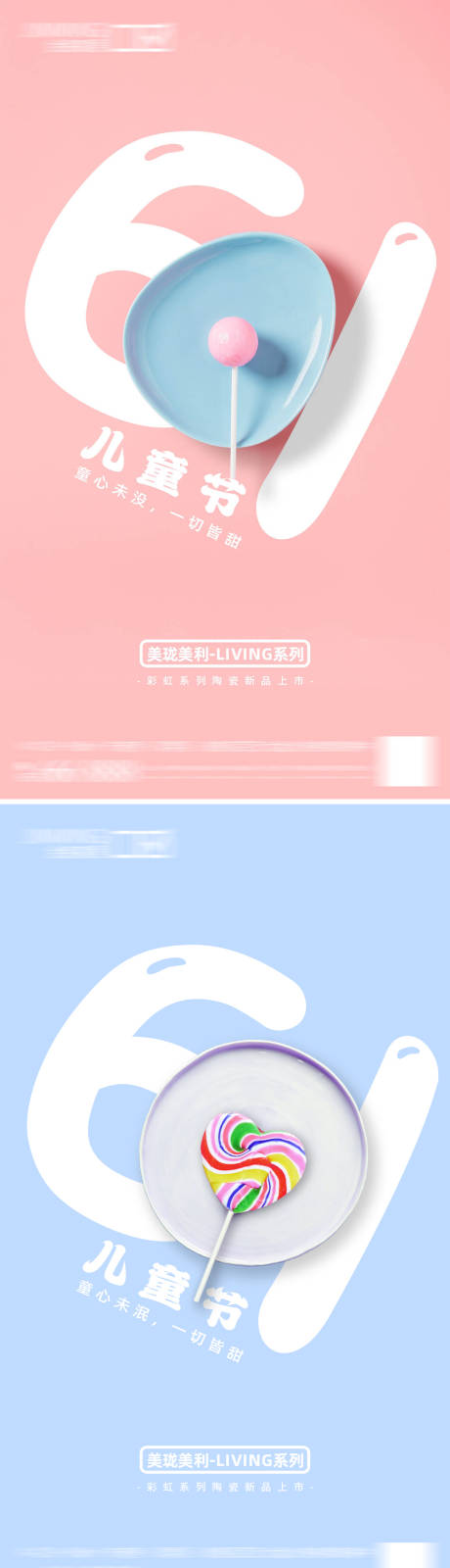 源文件下载【61儿童节海报】编号：81960010124225263