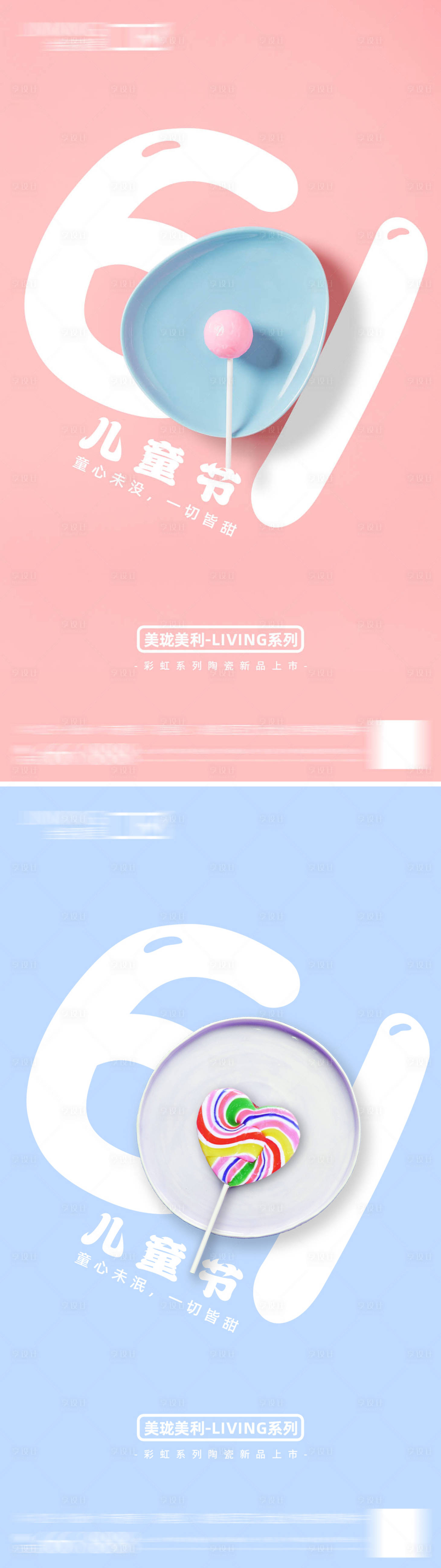 源文件下载【61儿童节海报】编号：81960010124225263