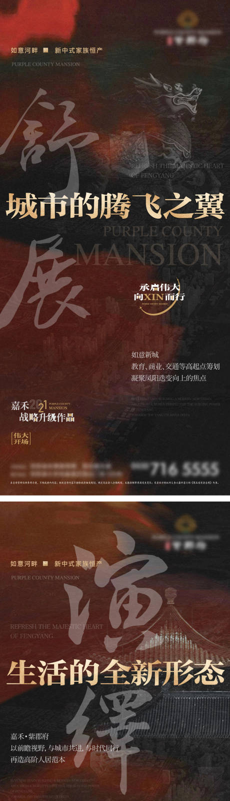 源文件下载【中式地产价值点创意系列海报】编号：88570010264435896