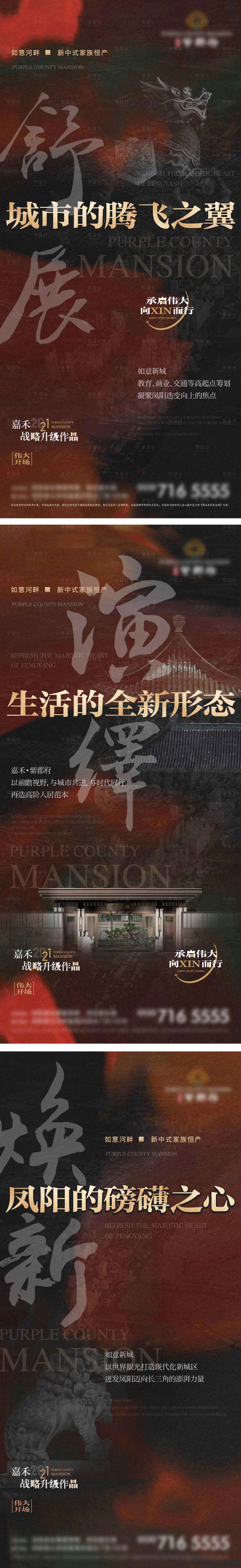 源文件下载【享设计】搜索编号：88570010264435896【中式地产价值点创意系列海报】