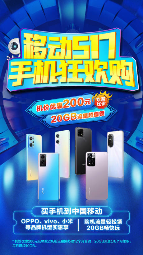 源文件下载【手机促销海报】编号：34030010033688671