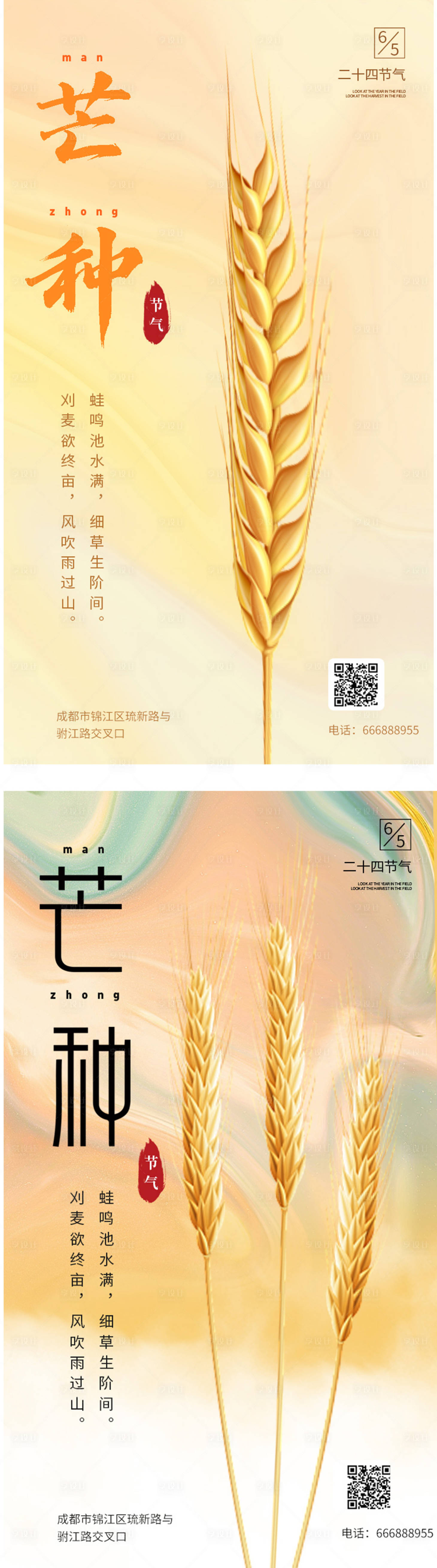 源文件下载【享设计】搜索编号：89350010302865576【节气海报】