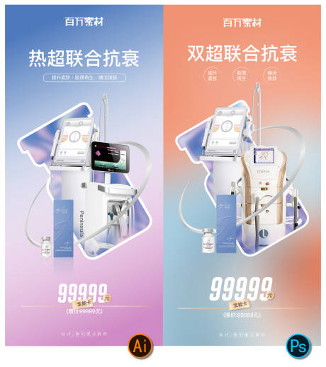 源文件下载【热玛吉超声炮超光子海报】编号：77960010008988010